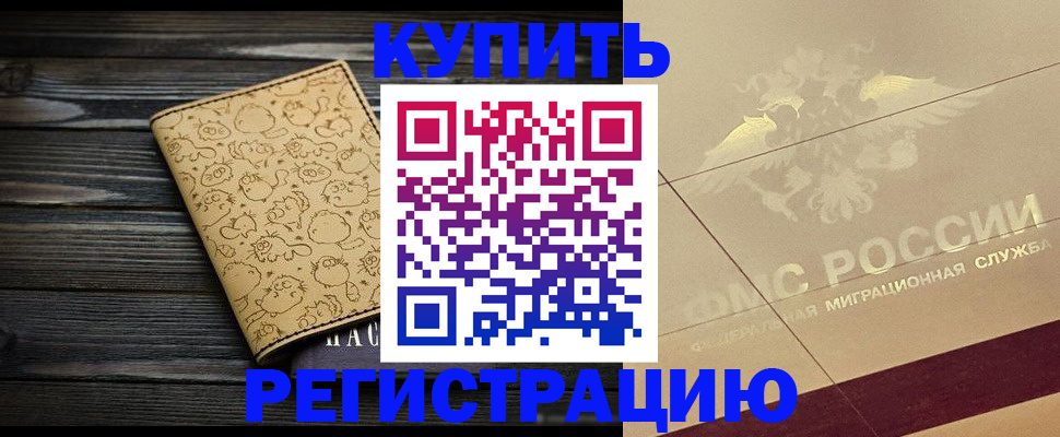 временная регистрация 2025 в Петухово
